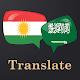 Kurdish Arabic Translator تنزيل على نظام Windows