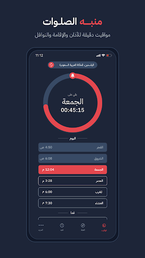 بلال | Bilal Screenshot 1 - AppWisp.com