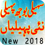 Paheliyan New And Latest With Answer 2018 icon