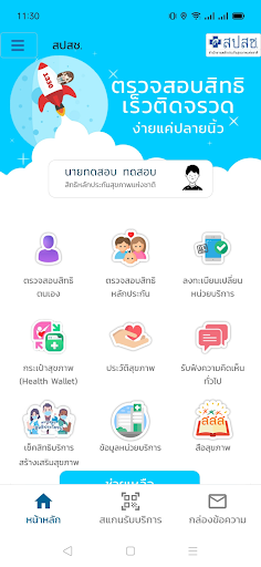 Android application สปสช. screenshort