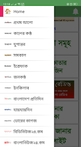 All Bangla Newspapers | বাংলা