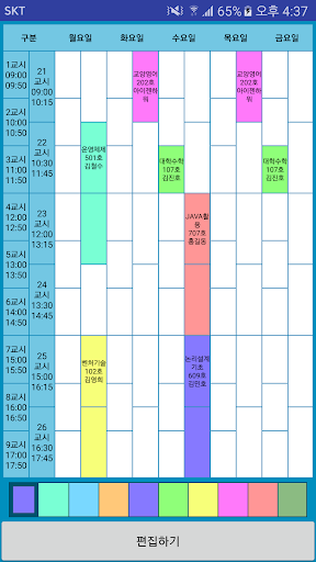시간표 75분제 Screen 2