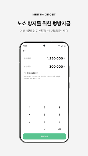 팜팜 - 중고명품 직거래 앱 Screen 3