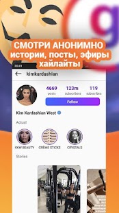 Gramster — Инстаграм анонимно + Скачать историю Screenshot