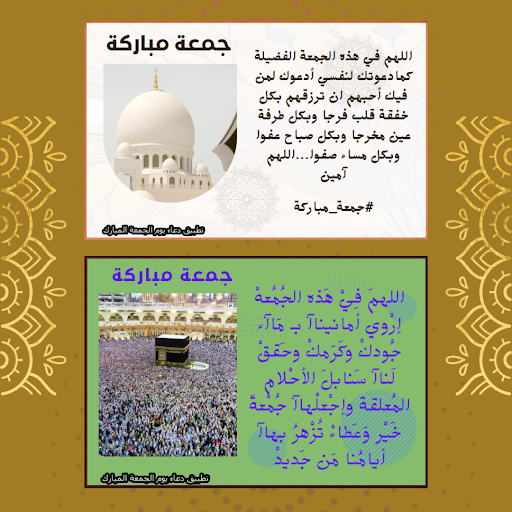 دعاء يوم الجمعة المبارك Screen 2
