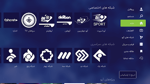 Android application Aio TV - آیو تی وی screenshort