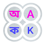 Cover Image of Скачать Bangla Alphabet English Sound  APK