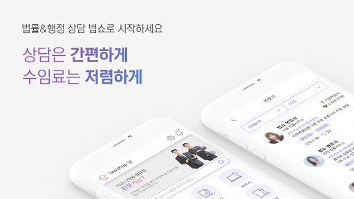 Android application 법쇼-법률과 행정 상담(고객용) screenshort
