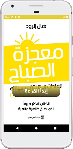 كتاب معجزة الصباح