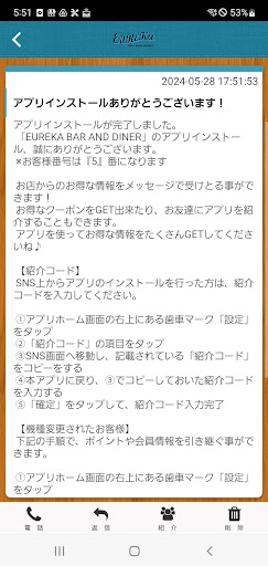 EUREKA BAR AND DINER オフィシャルアプリ Screen 2