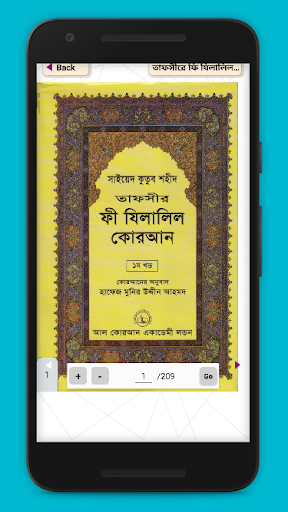 Android application তাফসীর ফী যিলালিল কোরআন Tafsi screenshort