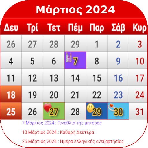 Greek Orthodox Calendar 2025 Toma Agnella
