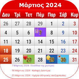 Icon image Greek Calendar 2024