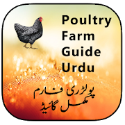 Poultry Farm Guide Urdu