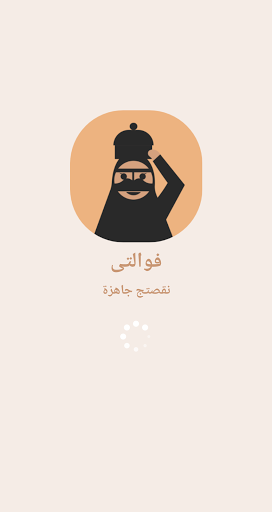 Android application فوالتي screenshort
