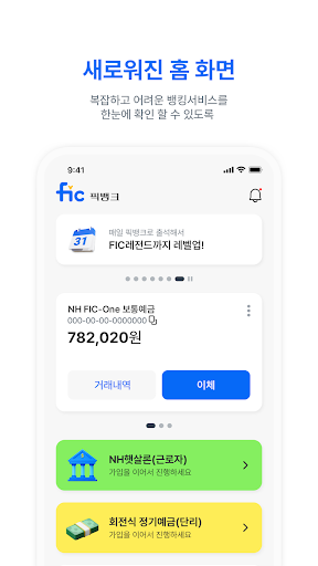 NH FIC Bank (NH저축은행) Screen 3