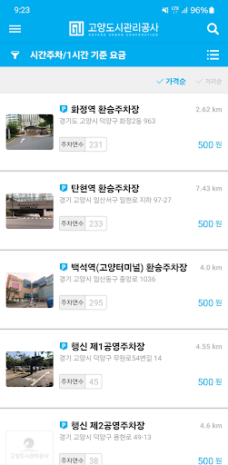고양시 공영주차장 Screen 2