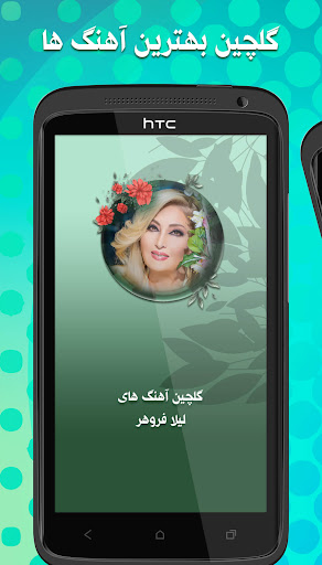 گلچین آهنگ های لیلا فروهر Screen 2