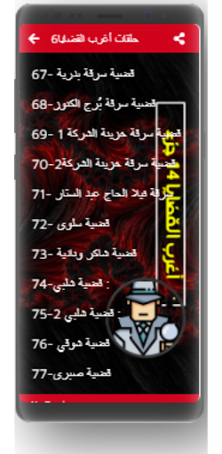 اغرب القضايا |بدون نت|(7-14) Screenshot 4 - AppWisp.com