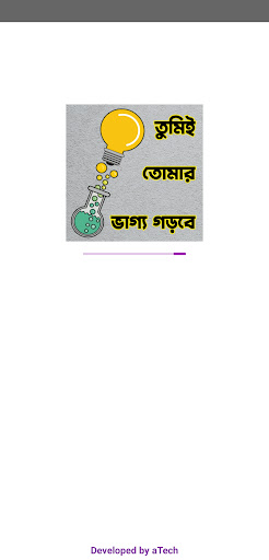 Android application তুমিই তোমার ভাগ্য গড়বে screenshort