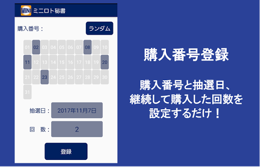ミニロトの結果通知＆自動チェック ミニロト秘書 Screen 3