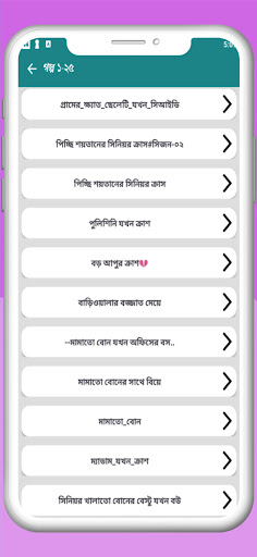 রোমান্টিক গল্পের ঝুড়ি-Story Screen 2