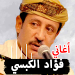 Cover Image of Download فؤاد الكبسي جميع اغاني بدون نت 9.0 APK