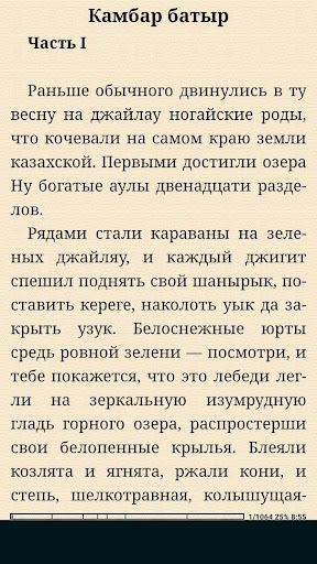 Казахский эпос