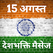 15th August  Greetings & Wishes (Independence Day)