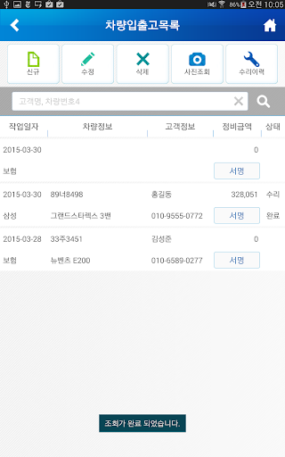 Android application 오토8 (auto8) screenshort