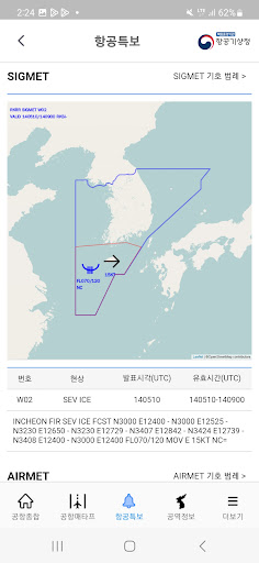 항공날씨 Screen 3