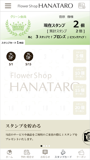 フラワーショップ花太郎　公式アプリ Screen 2