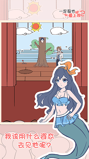 He must fall in love with me 2