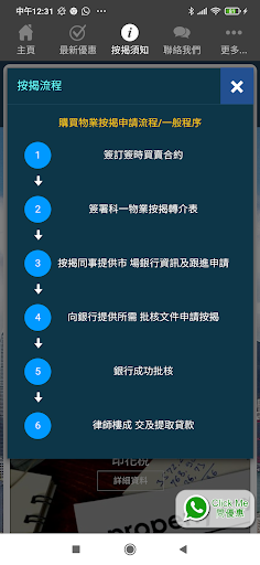 科一物業按揭 Screen 3