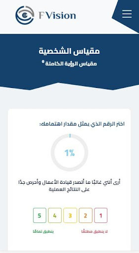 مقياس الرؤية الكاملة Screen 3