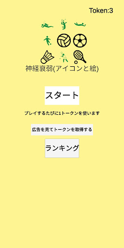 脳トレ (アイコンと運動) Screen 3
