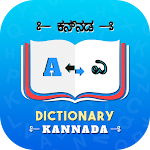 Cover Image of ดาวน์โหลด Kannada Dictionary  APK
