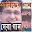 আসিফের সেরা গান - Asif Songs Download on Windows