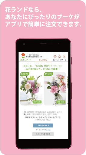 Android application 花ランド screenshort