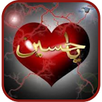 Cover Image of ダウンロード لطميات حسينية حماسية بدون نت  APK