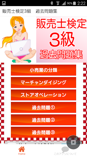 販売士検定3級　リテールマーケティング３級向け　過去問題集