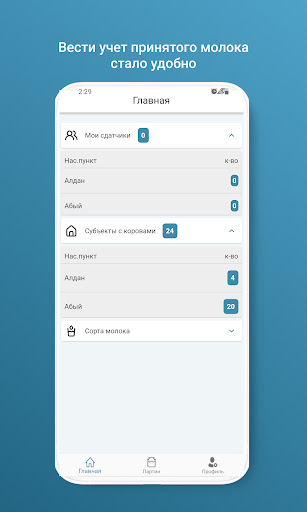 Android application Приемщик молока - МПП screenshort