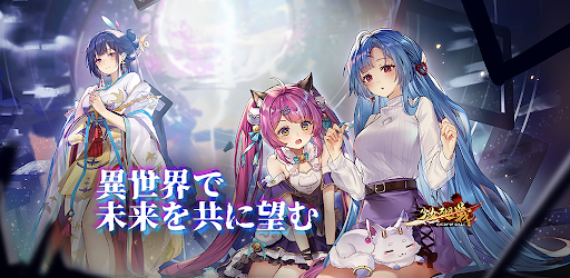 少女廻戦 時空恋姫の万華境界へ cover