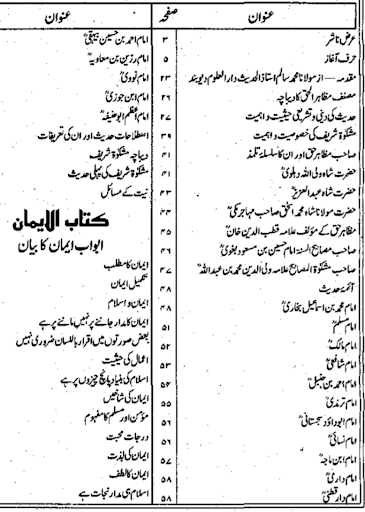 Mishkat Shareef Urdu Sharah Screen 2