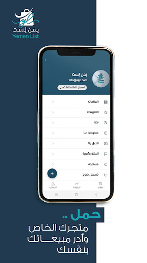 Android application YemenList store - يمن لست تاجر screenshort