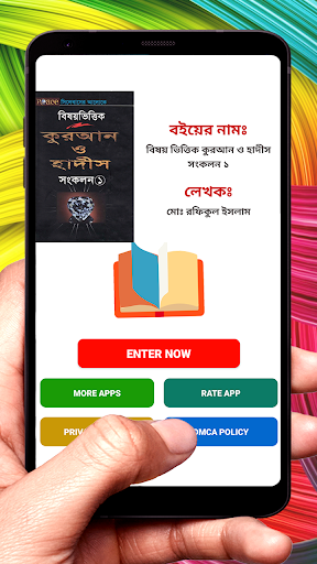 বিষয় ভিত্তিক কুরআন ও হাদীস বই