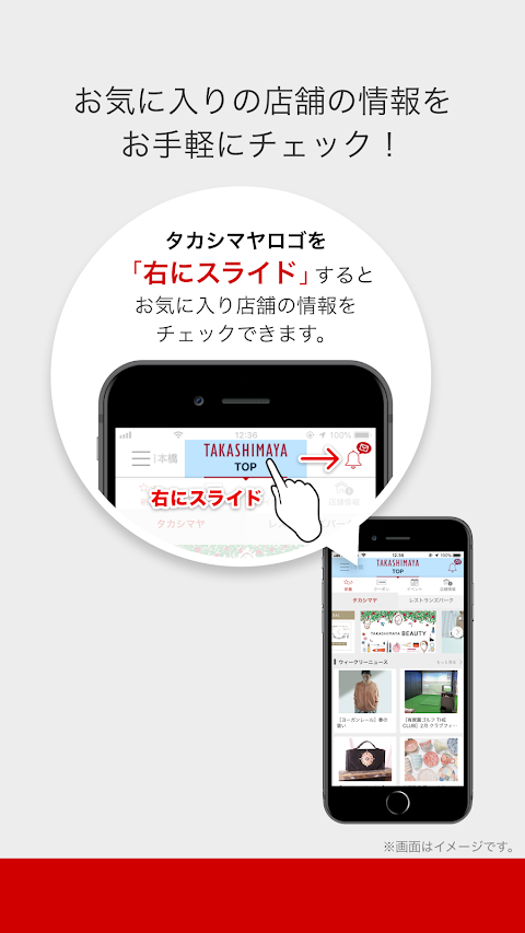 タカシマヤアプリのおすすめ画像4
