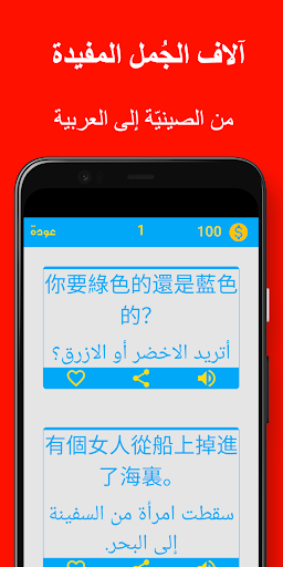 Android application جمل صينية screenshort
