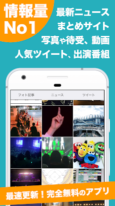 セクゾまとめタブ For Sexy Zone ジャニーズ Androidアプリ Applion