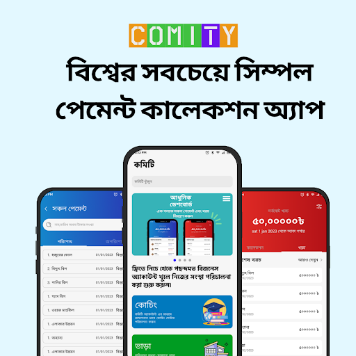 Android application Comity screenshort